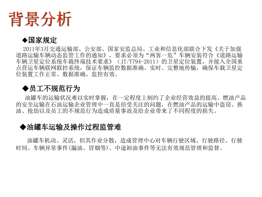 中石油油罐车视频监控管理方案_第3页