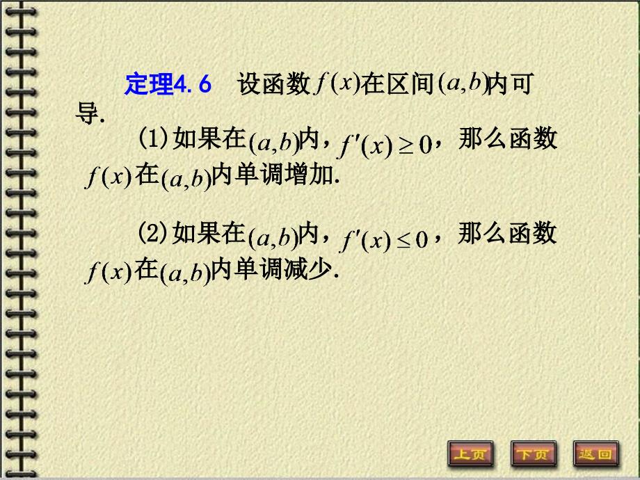 函数单调区间的确定2课件_第3页