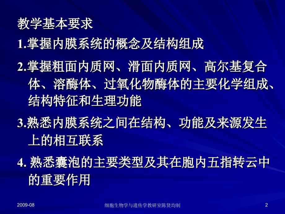 第章细胞的内膜系统与囊泡运输_第2页