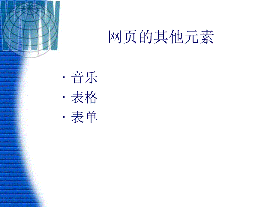 网页制作基础知识课件.ppt_第3页