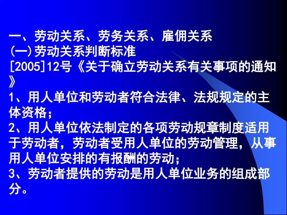 劳动合同法简介与释义_第3页