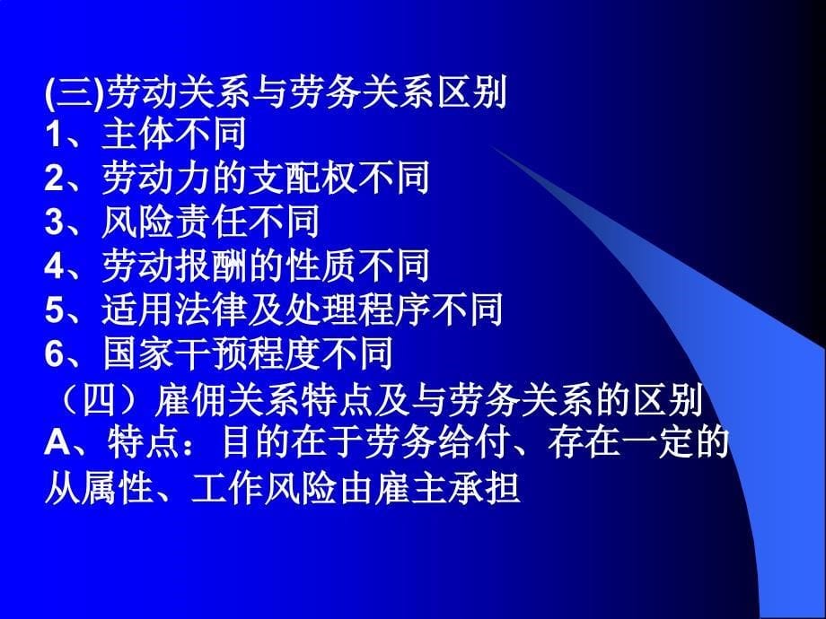 劳动合同法简介与释义_第5页