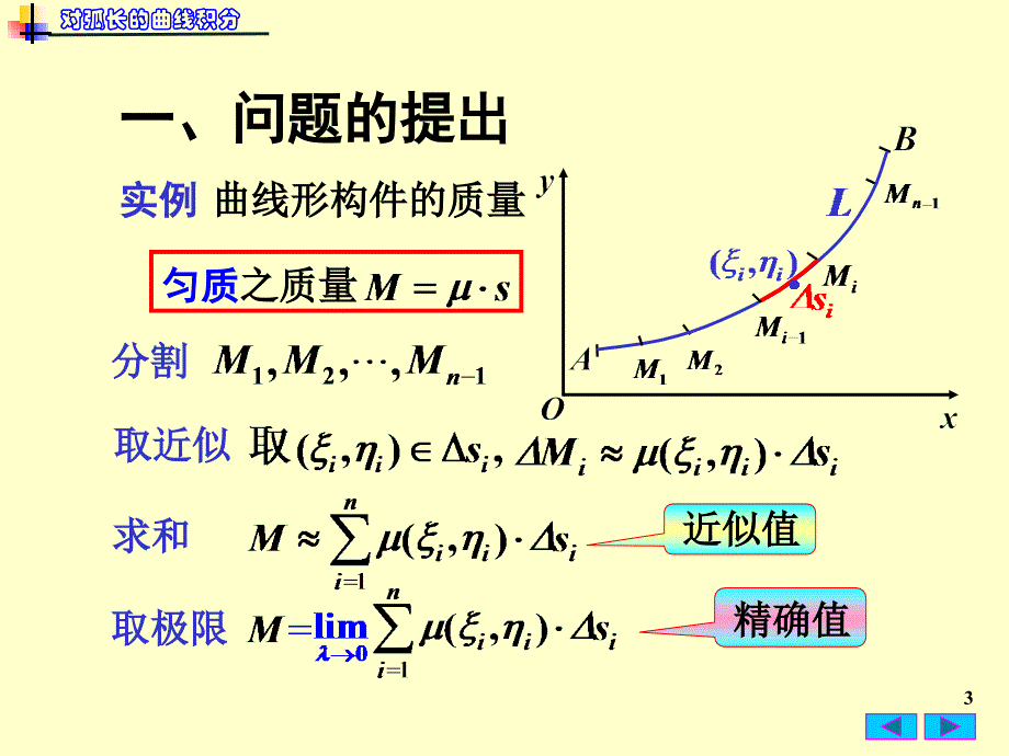 高等数学教学课件：10-1 曲线积分与曲面积分_第3页