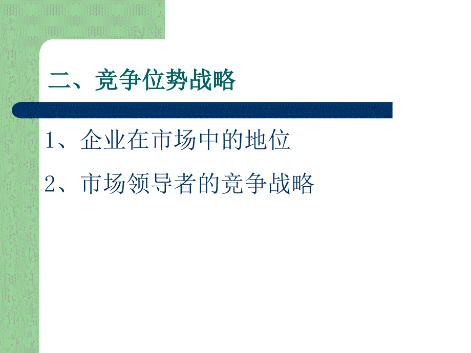 企业战略管理第六讲_第4页