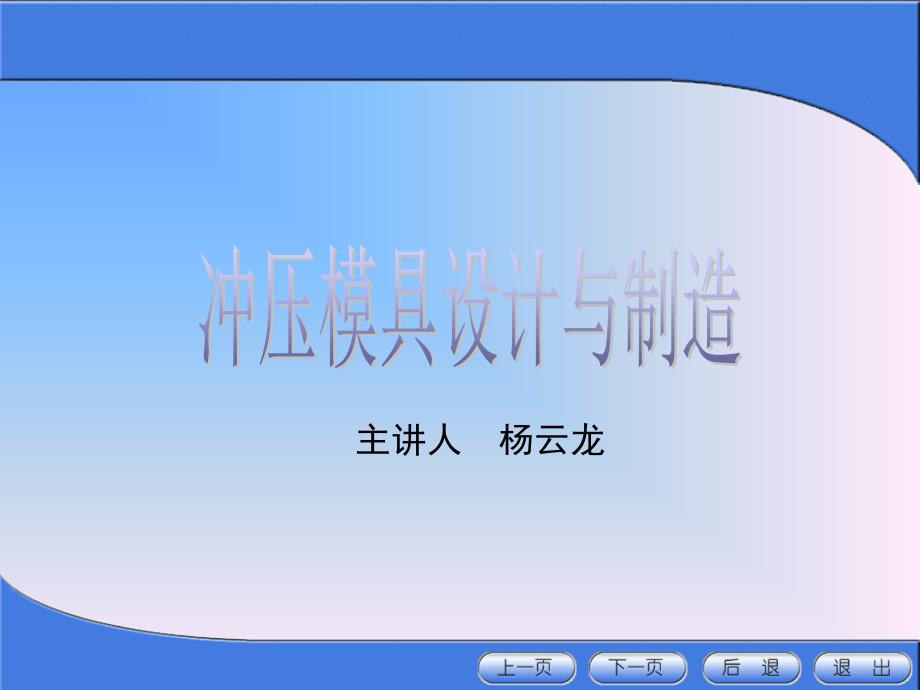 冲压工艺与模具设计第一章1PPT课件_第1页