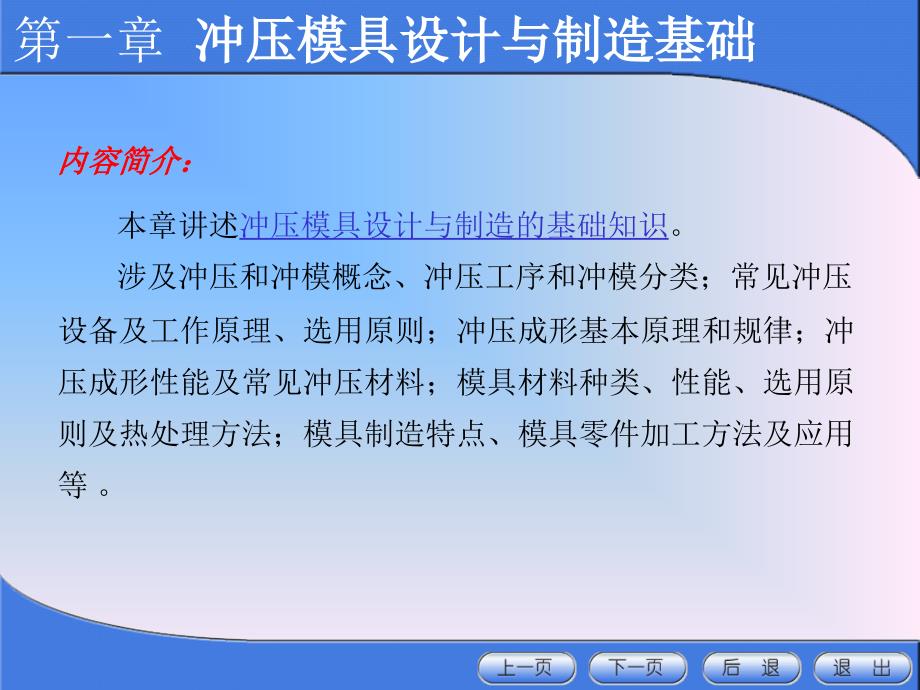 冲压工艺与模具设计第一章1PPT课件_第3页