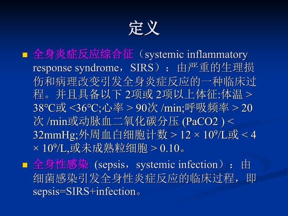 感染性休克EGDT讲解课件_第5页