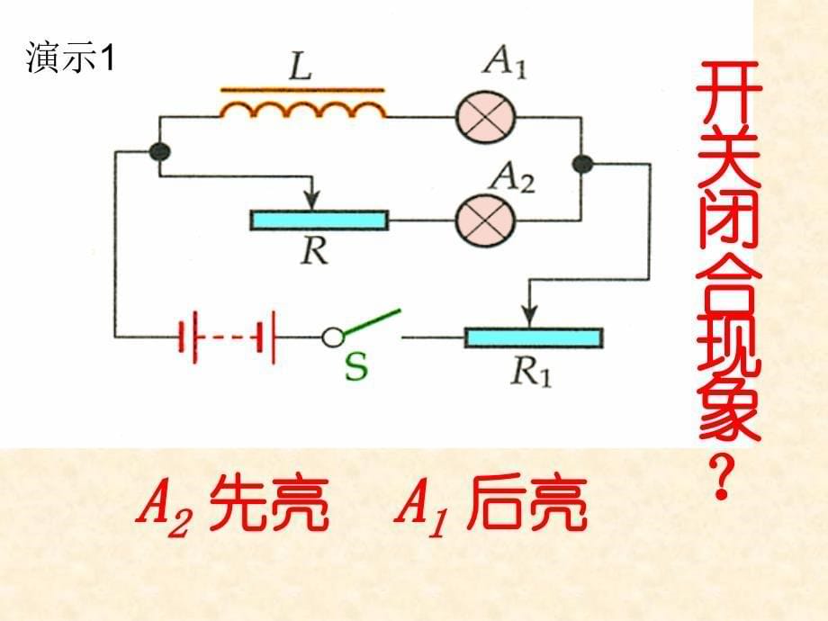 【物理】46自感和互感课件（人教版选修3-2）_第5页