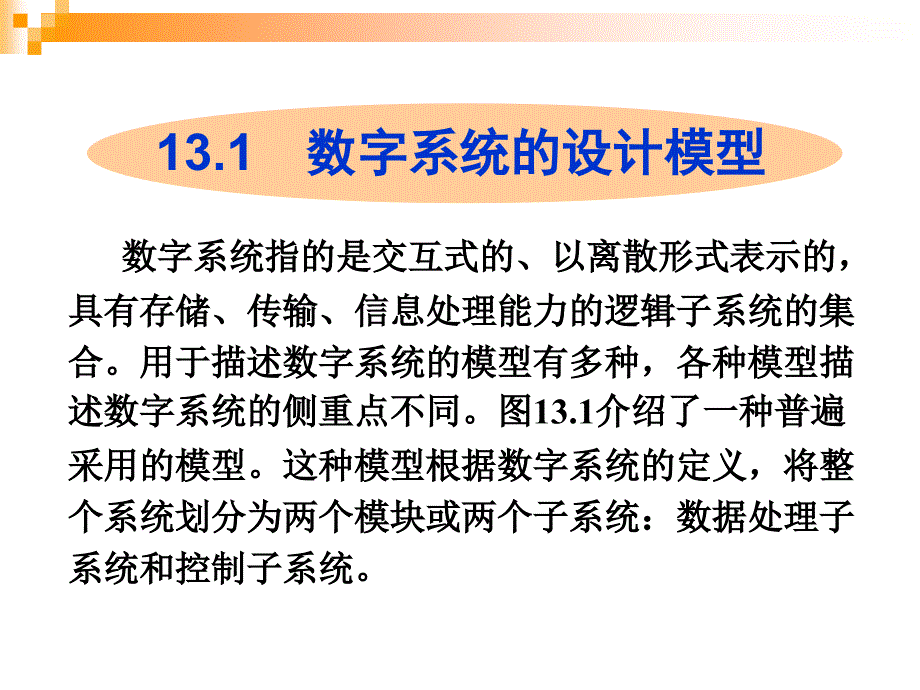 数字系统设计基础.ppt_第3页