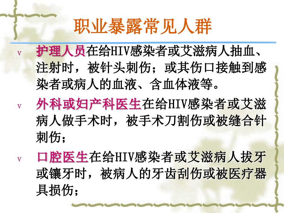 职业暴露与预防.ppt_第3页