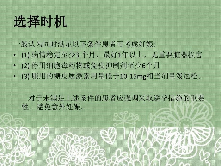 风湿病和妊娠ppt课件_第5页