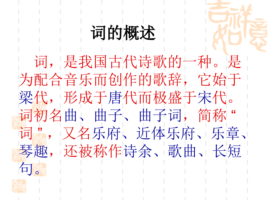 词的起源和发展ppt课件_第2页