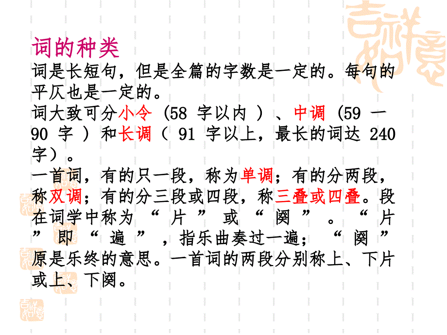 词的起源和发展ppt课件_第3页