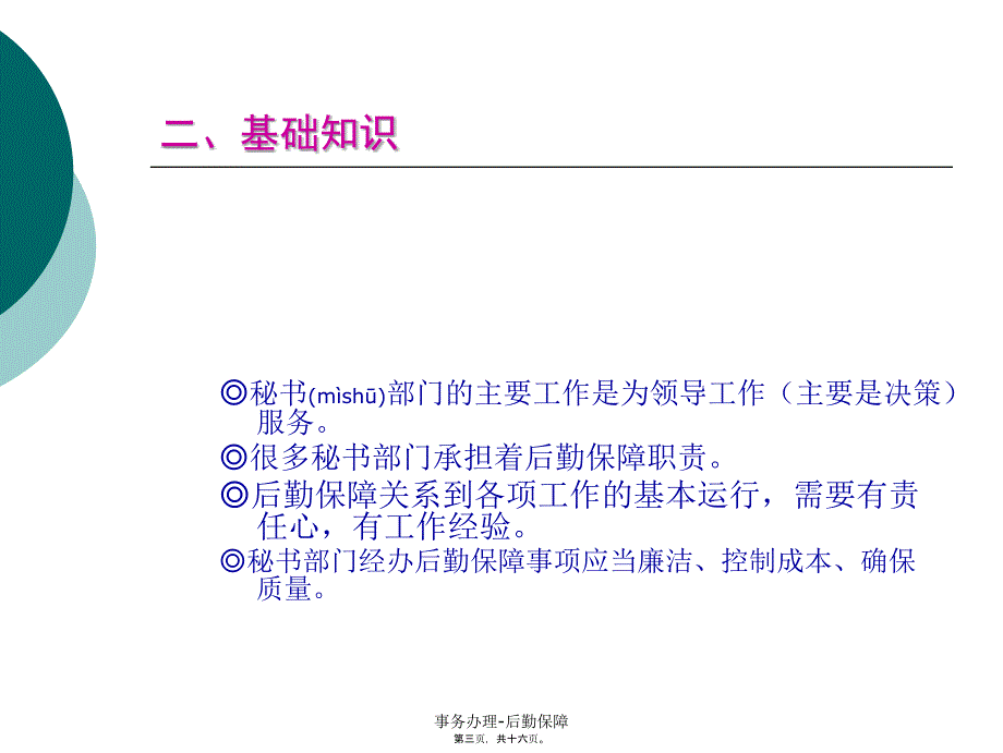 事务办理-后勤保障课件_第3页
