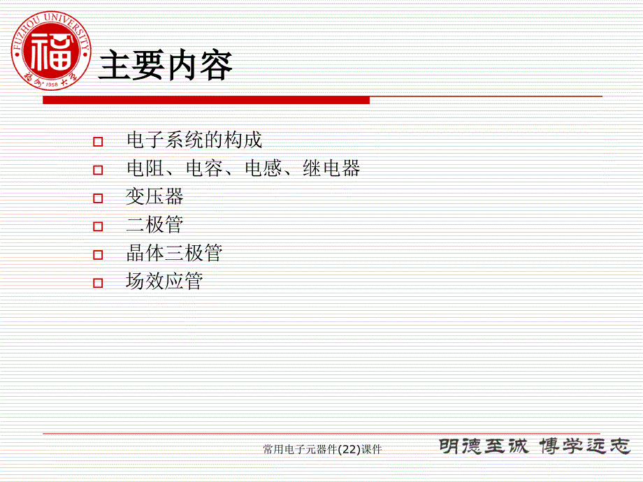 常用电子元器件(22)课件_第3页