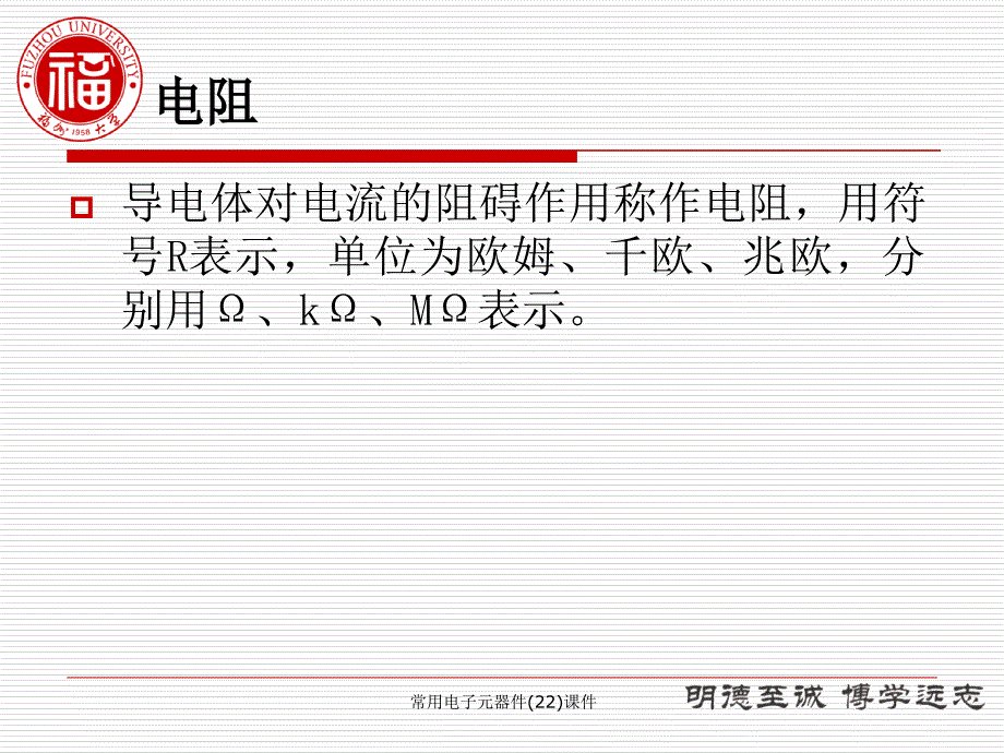 常用电子元器件(22)课件_第4页