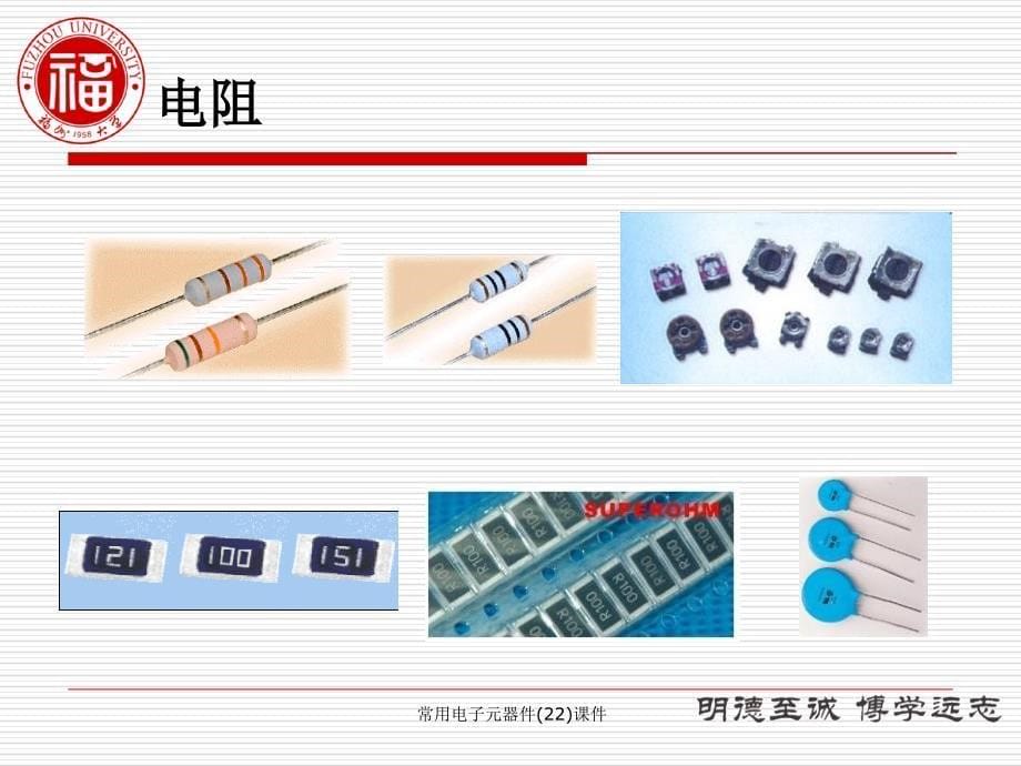 常用电子元器件(22)课件_第5页