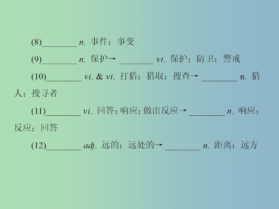 高三英语一轮复习Unit4Wildlifeprotection课件新人教版.ppt_第5页