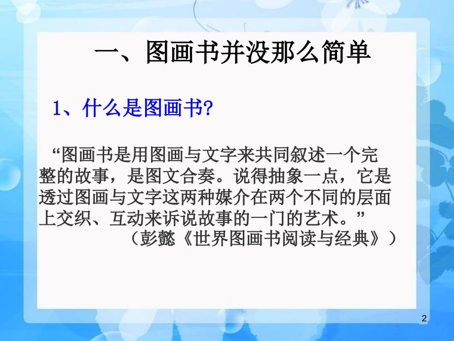 绘本阅读的技巧和推荐ppt课件.ppt_第2页