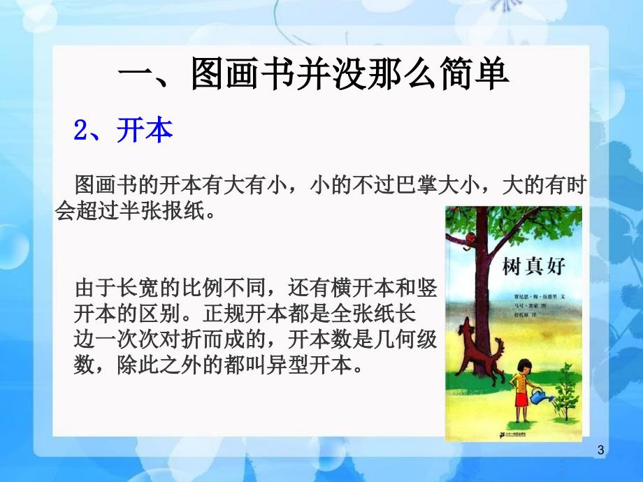 绘本阅读的技巧和推荐ppt课件.ppt_第3页