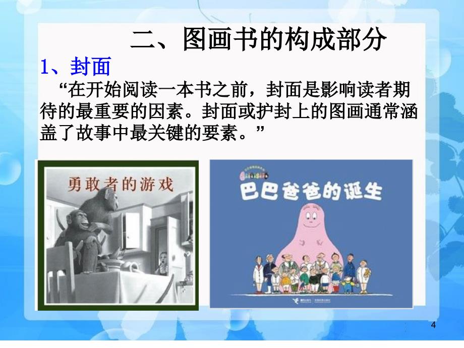 绘本阅读的技巧和推荐ppt课件.ppt_第4页