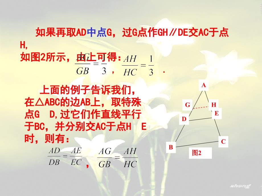 平行线成比例_第4页