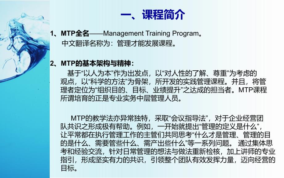 MTP管理才能发展培训_第2页