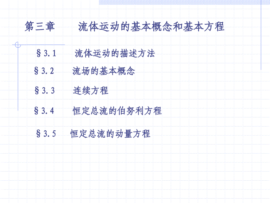 《基本概念和方程》PPT课件.ppt_第1页