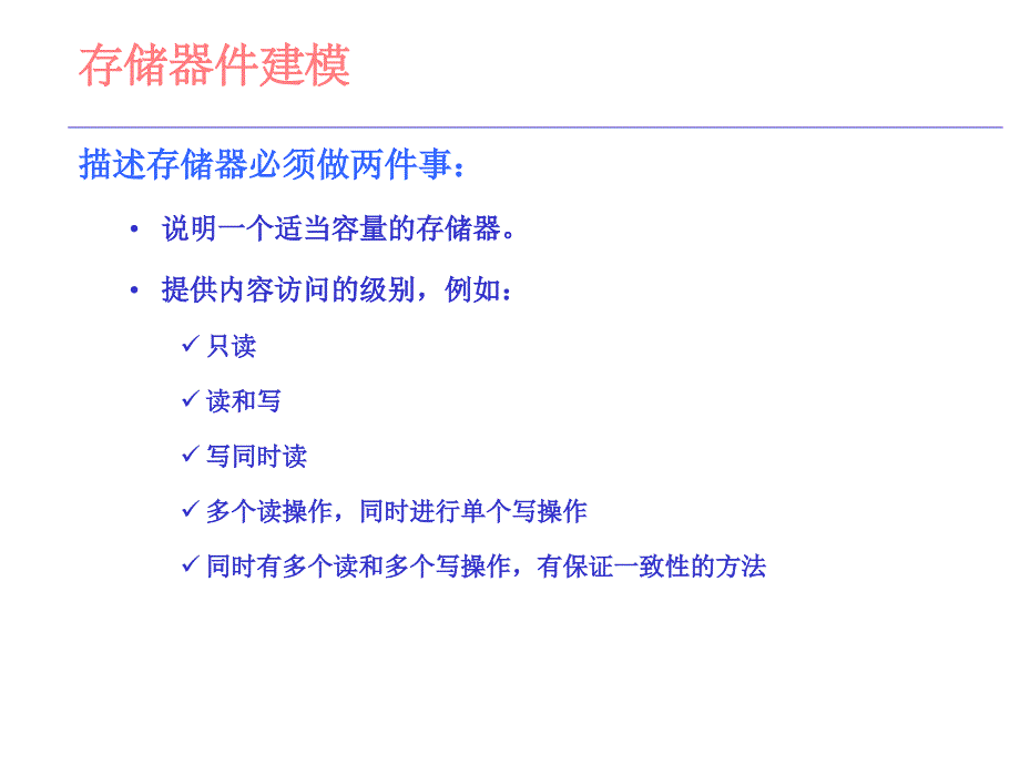 verilog存储器建模.ppt_第2页