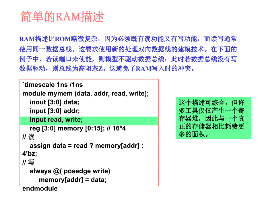 verilog存储器建模.ppt_第4页