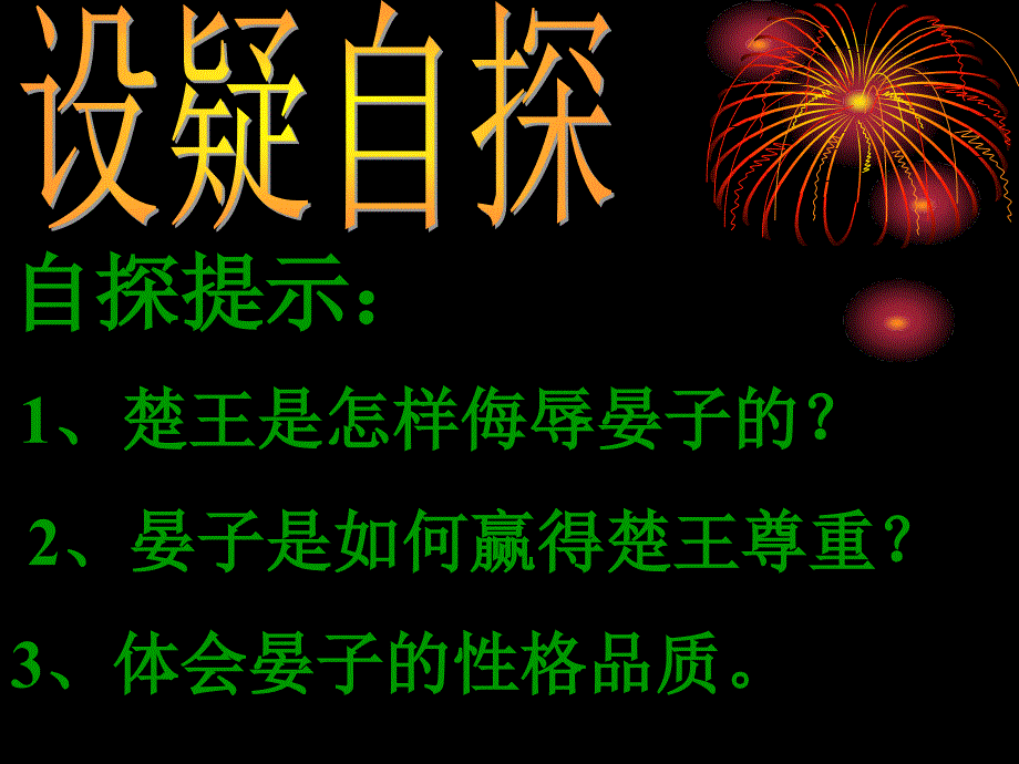 晏子使楚1238_第2页