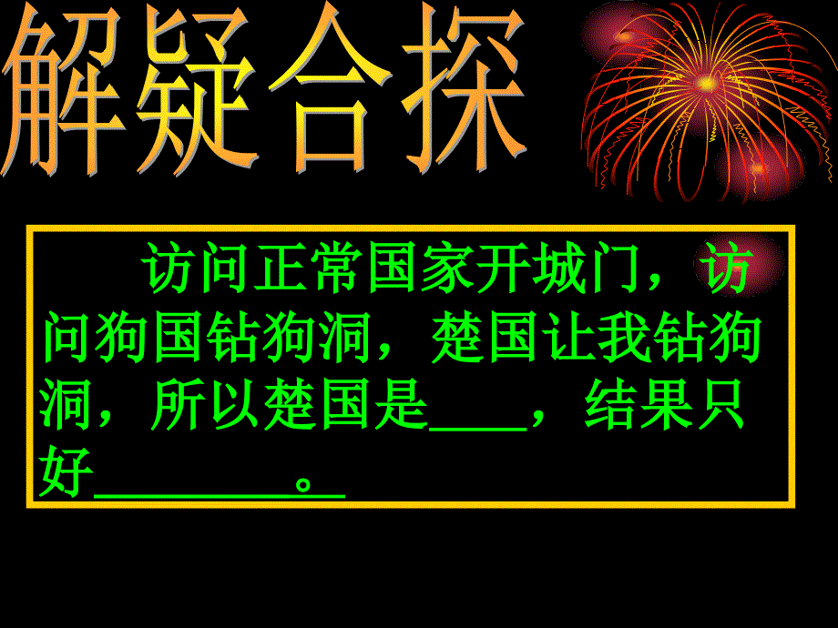 晏子使楚1238_第3页