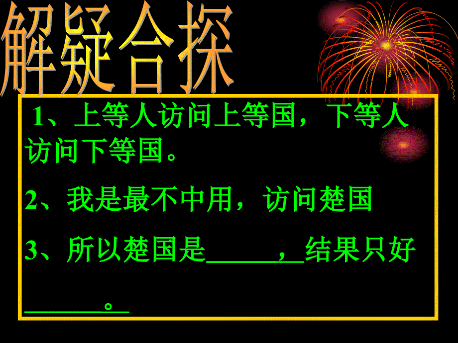 晏子使楚1238_第4页