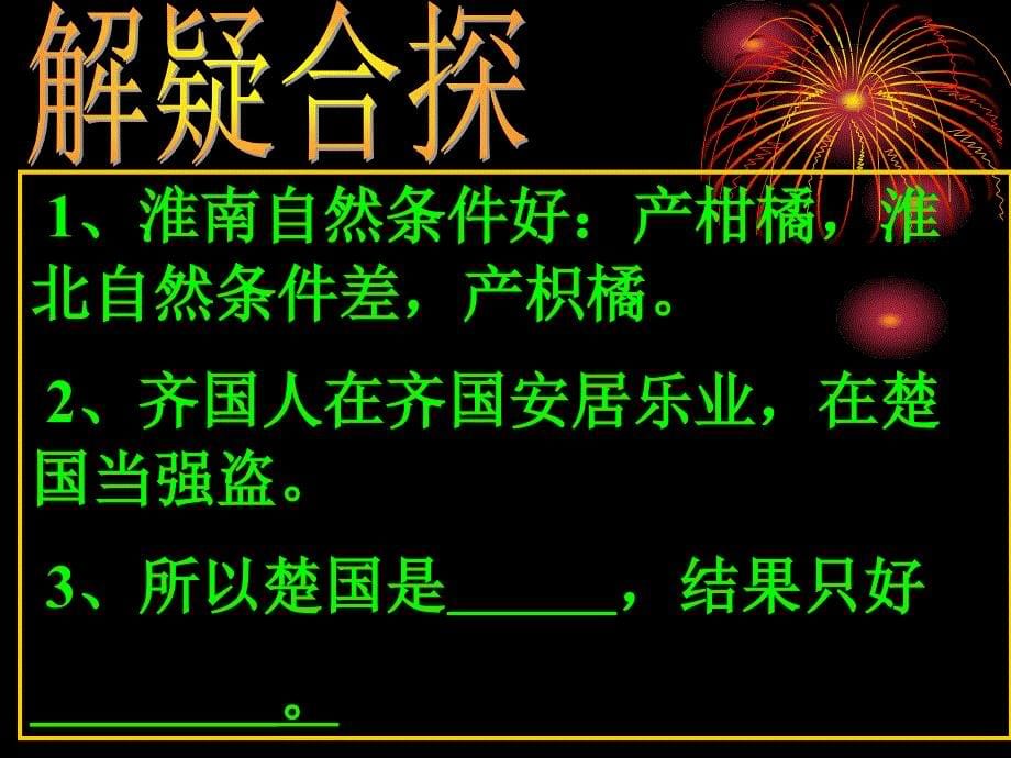 晏子使楚1238_第5页