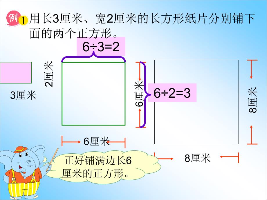 (苏教版)五年级数学下册课件_公倍数和最小公倍数_1_第3页