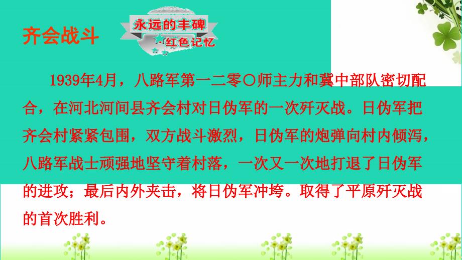 三年级语文上册第八单元27手术台就是阵地课件1新人教版新人教版小学三年级上册语文课件_第3页