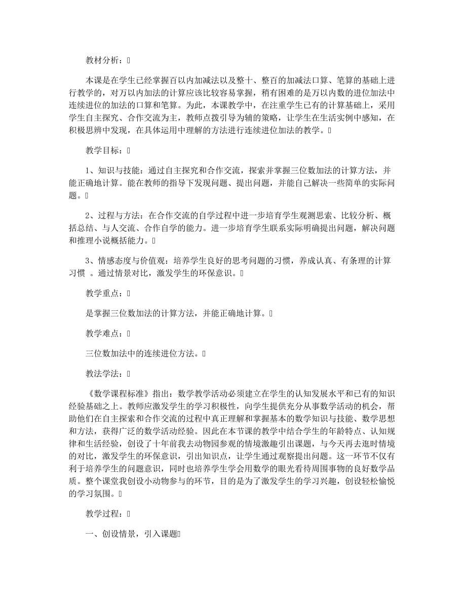 北师大版小学数学优秀教案_第5页