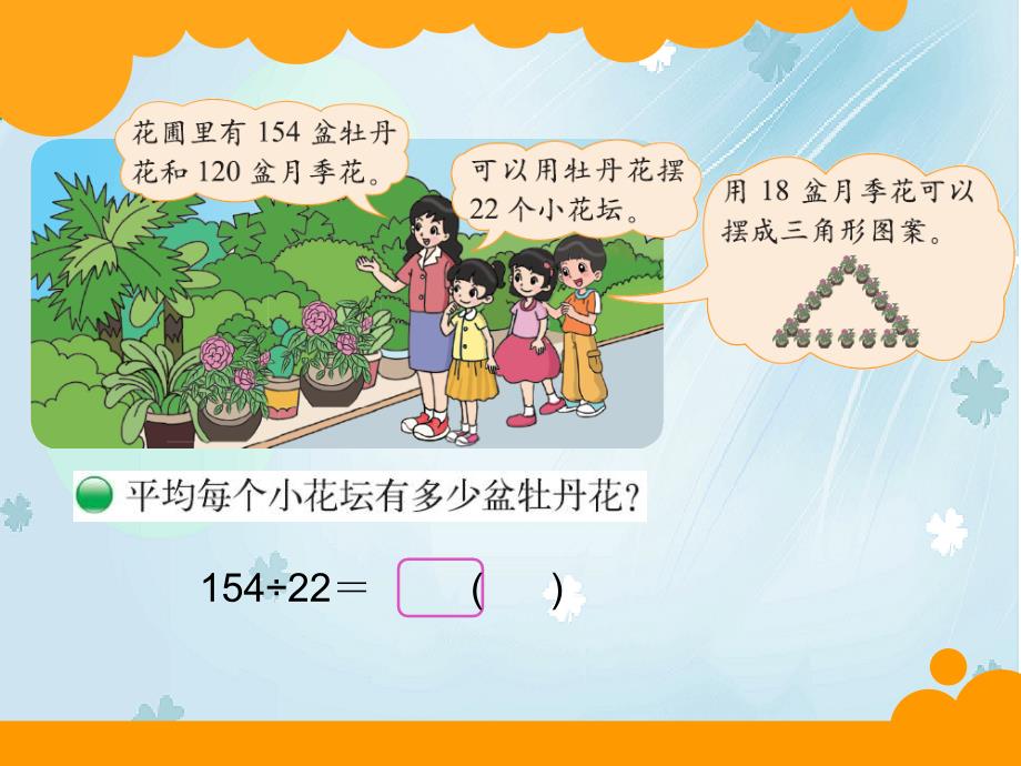 最新北师大版小学四年级上册参观花圃ppt课件_第3页