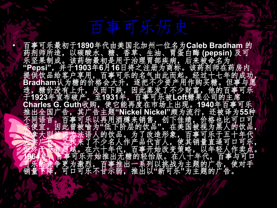 百事可乐模板PPT课件_第3页