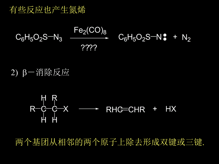 高等有机化学消除反应_第3页