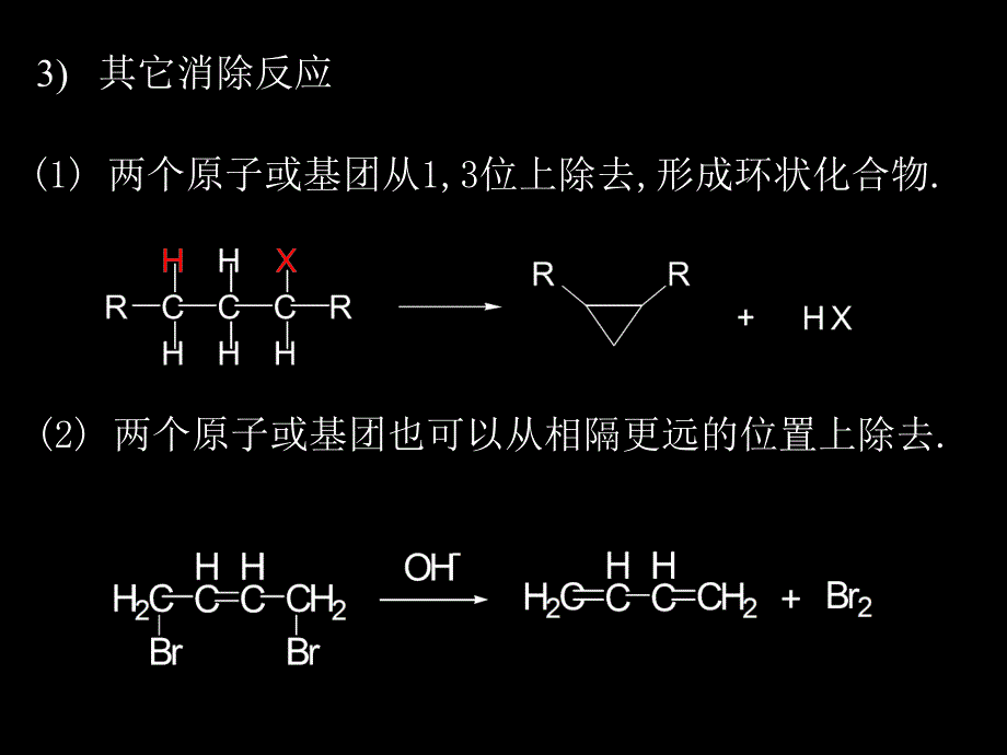 高等有机化学消除反应_第4页