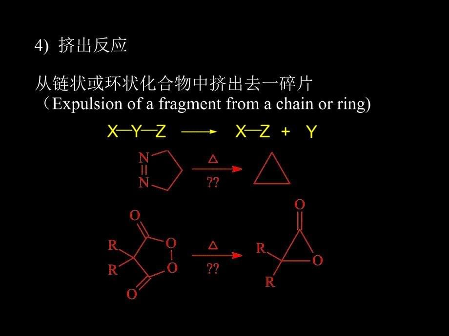 高等有机化学消除反应_第5页