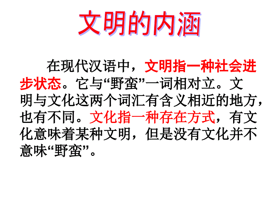 学行为规范-做文明学生主题班会课件_第2页