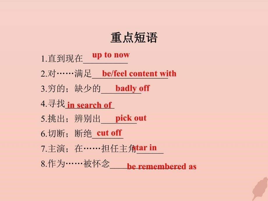 高中英语Unit3AtasteofEnglishhumour单元要点回顾课件新人教版必修4_第5页