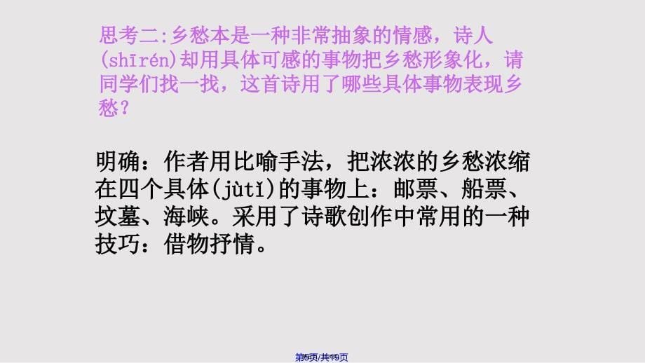 乡愁余光中获奖实用教案_第5页