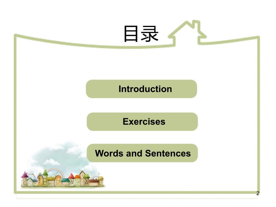 国际外贸函电ppt课件_第2页