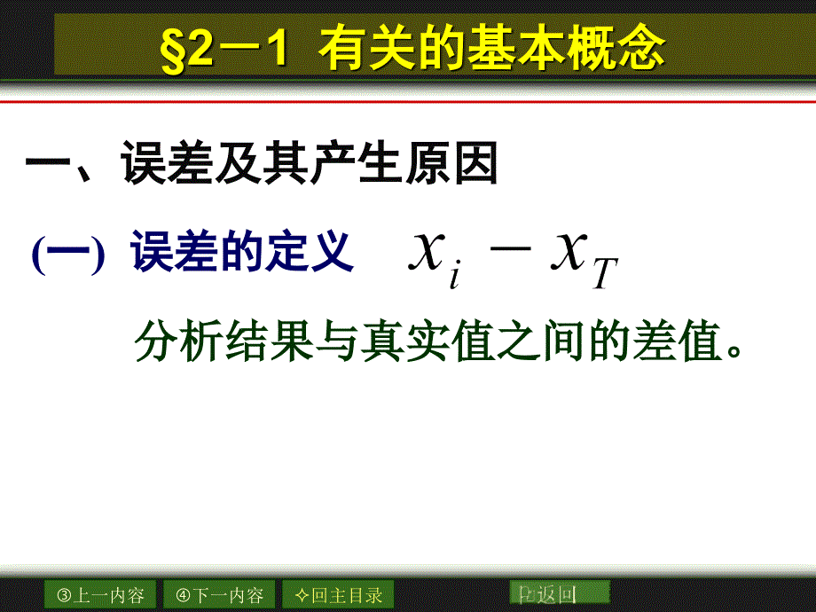 《误差及数据处理》PPT课件_第3页