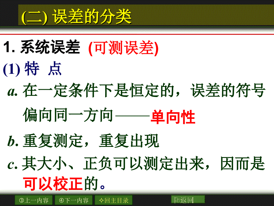 《误差及数据处理》PPT课件_第4页