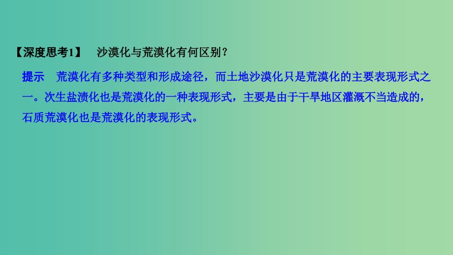 2019版高考地理大一轮复习 第十三单元 区域生态环境建设 第30讲 荒漠化的防治——以我国西北地区为例课件 新人教版.ppt_第3页