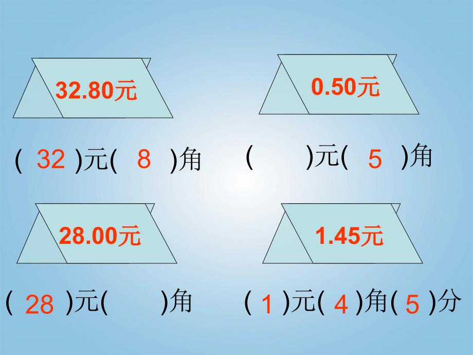 一年级数学下册认识人民币练习课件人教新课标版2_第3页